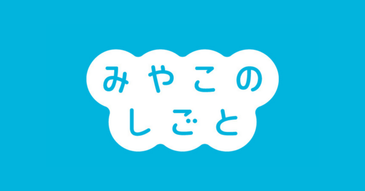 みやこのしごと