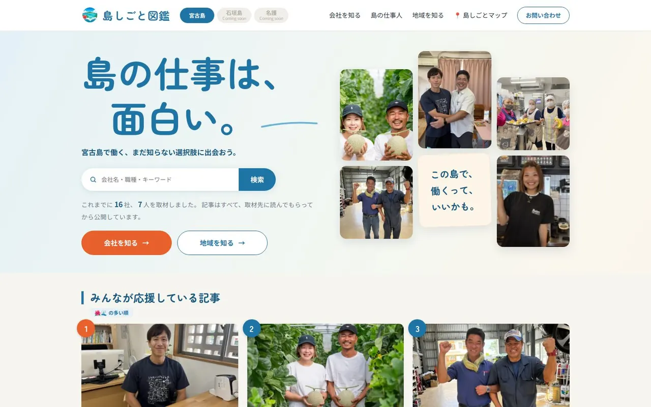 島しごと図鑑のトップページ