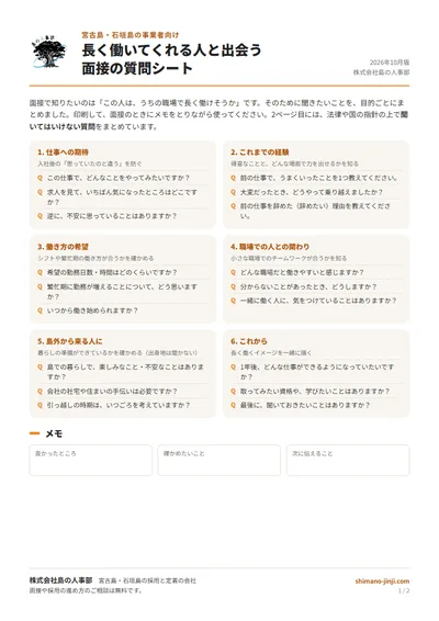 面接の質問シートの表紙