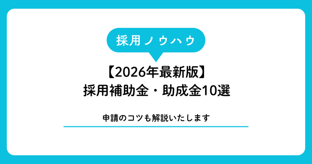 【2026年最新版】宮古島・石垣島で使える採用補助金・助成金10選｜申請のコツも解説