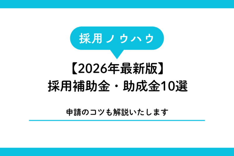 【2026年最新版】宮古島・石垣島で使える採用補助金・助成金10選｜申請のコツも解説