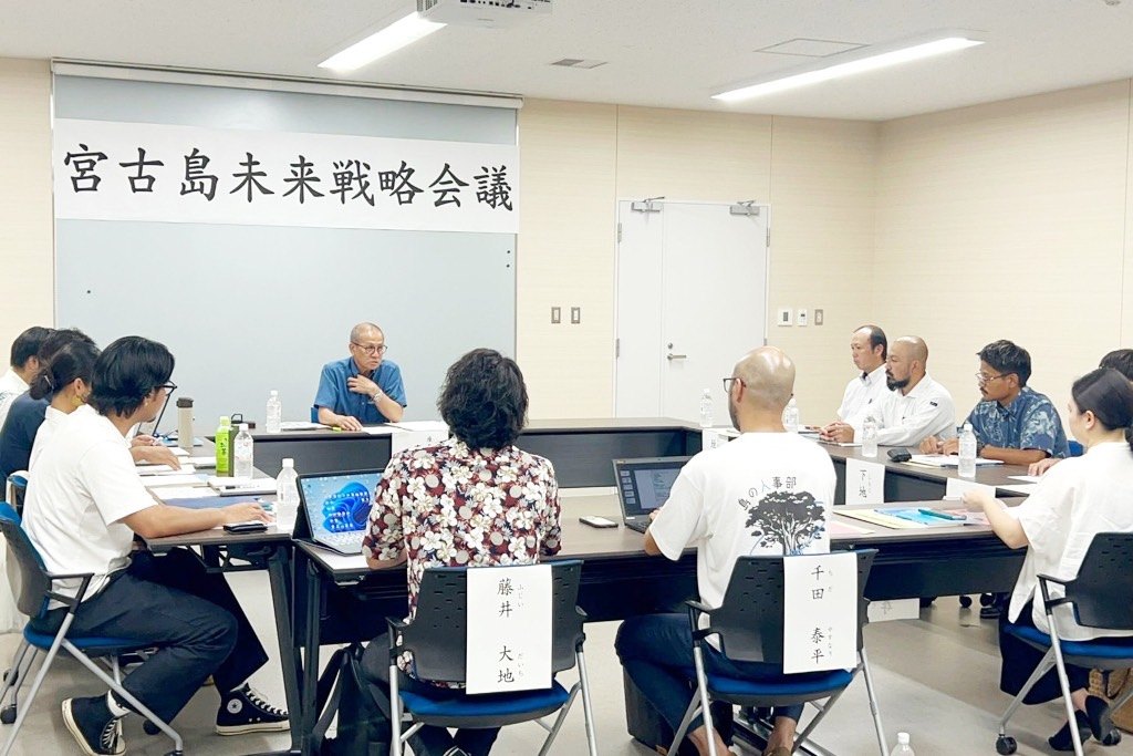 宮古島市未来戦略会議の様子