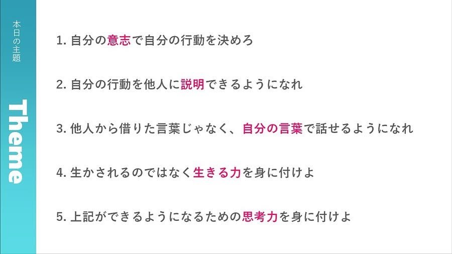 講話のスライド「本日の主題」